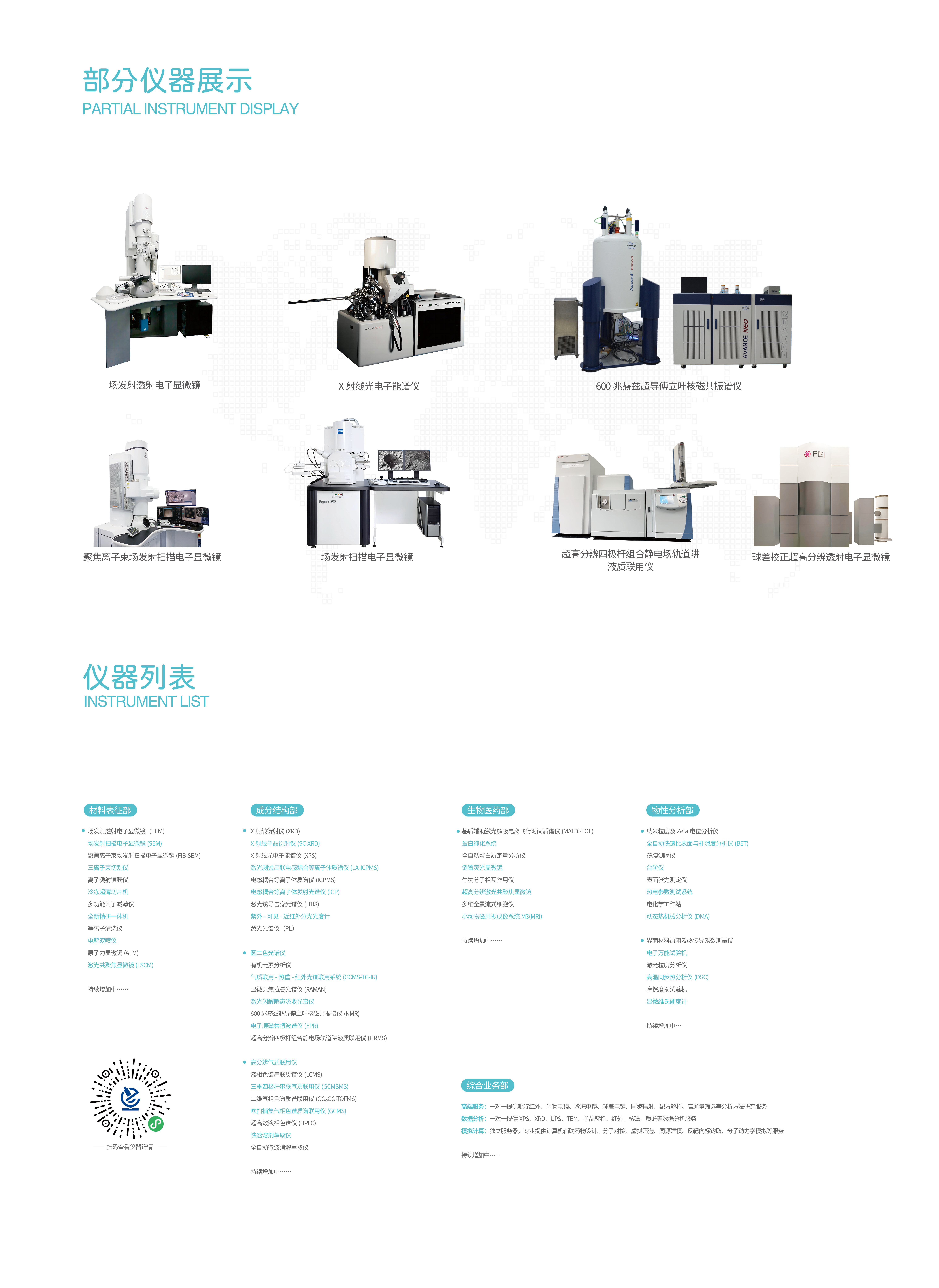 仪器展示 230802.png